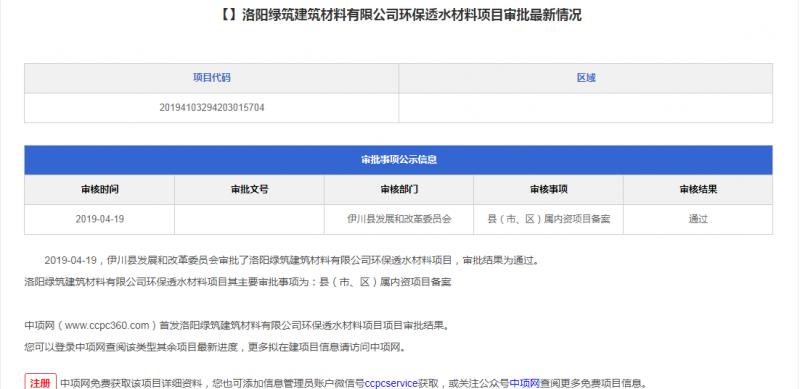 亚新(中国)环保透水材料项目审批新情况