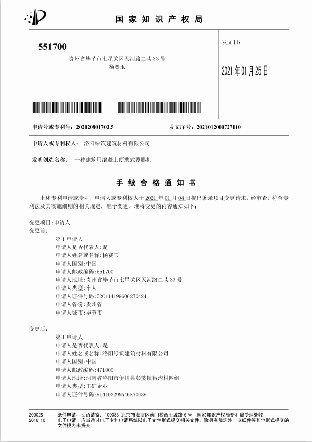 亚新(中国)2021年1月5日特大喜讯发明专利手续合格