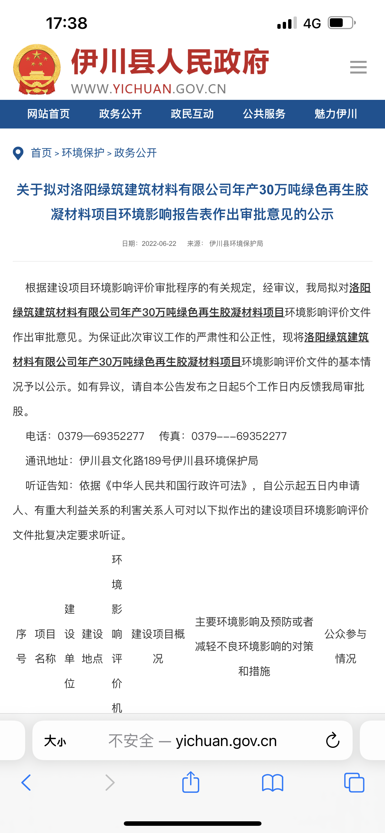 关于拟对亚新(中国)年产30万吨绿色再生胶凝材料项目环境影响报告表作出审批意见的公示