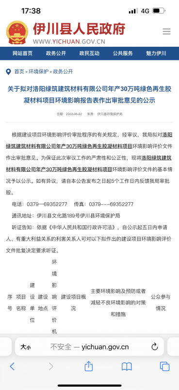 关于拟对亚新(中国)年产30万吨绿色再生胶凝材料项目环境影响报告表作出审批意见的公示