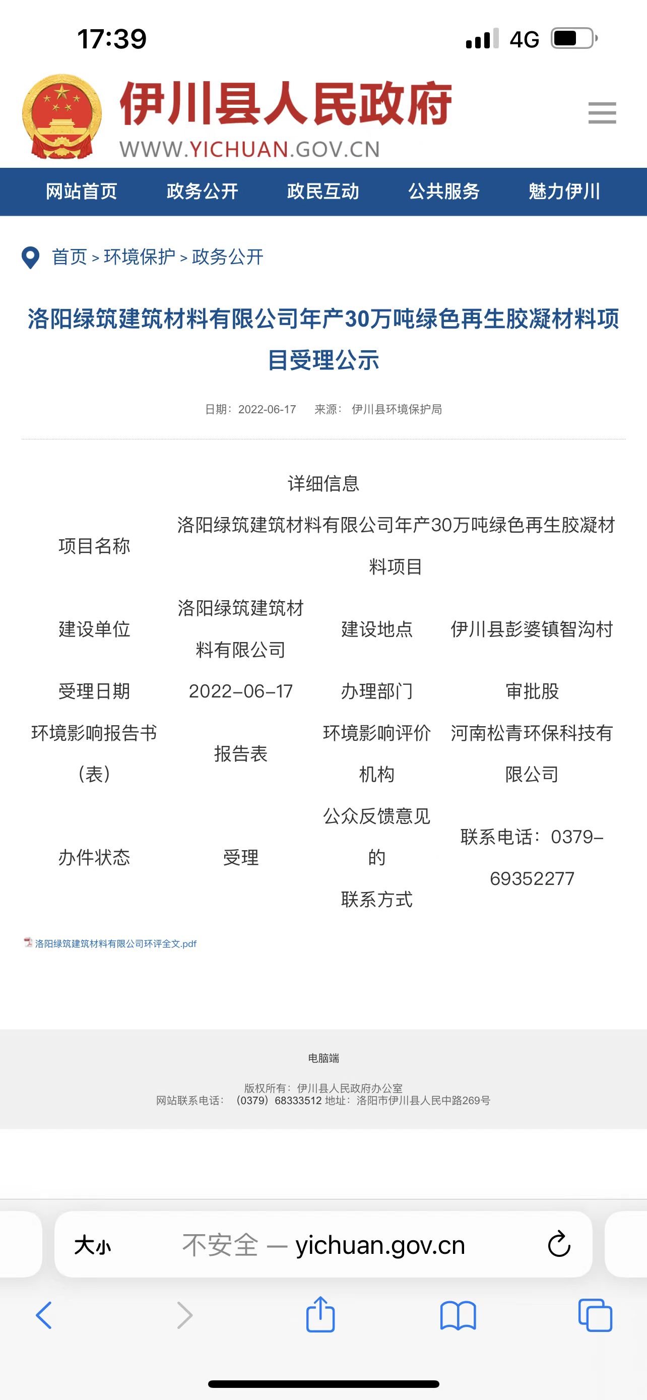 亚新(中国)年产30万吨绿色再生凝胶材料项目受理公示