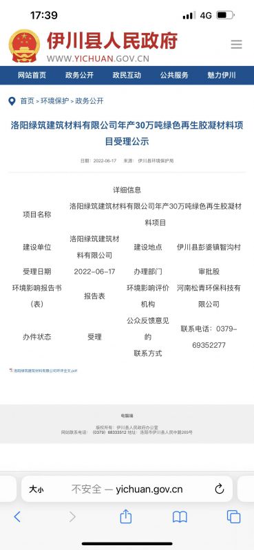 亚新(中国)年产30万吨绿色再生凝胶材料项目受理公示