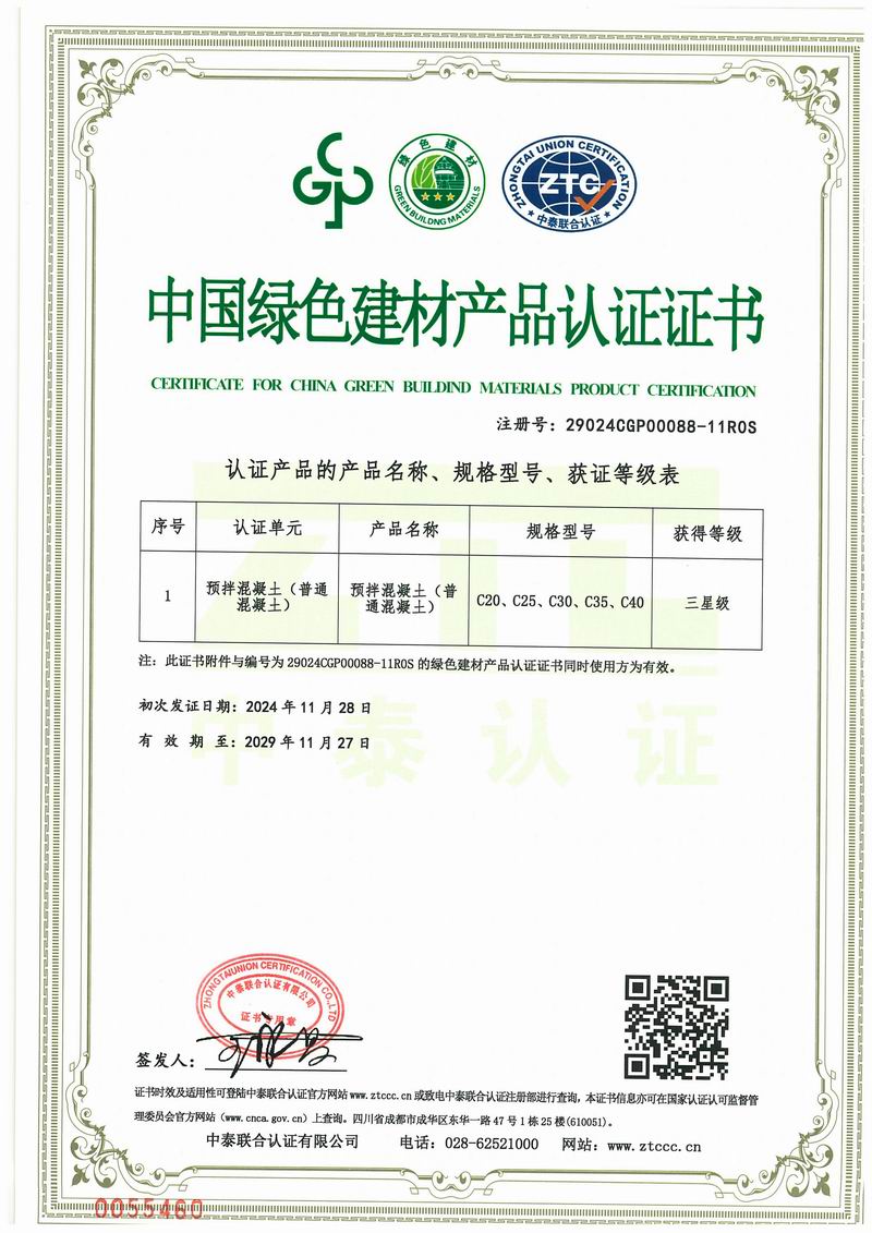 亚新(中国)-中国绿色建材评价-初-扫描件-2
